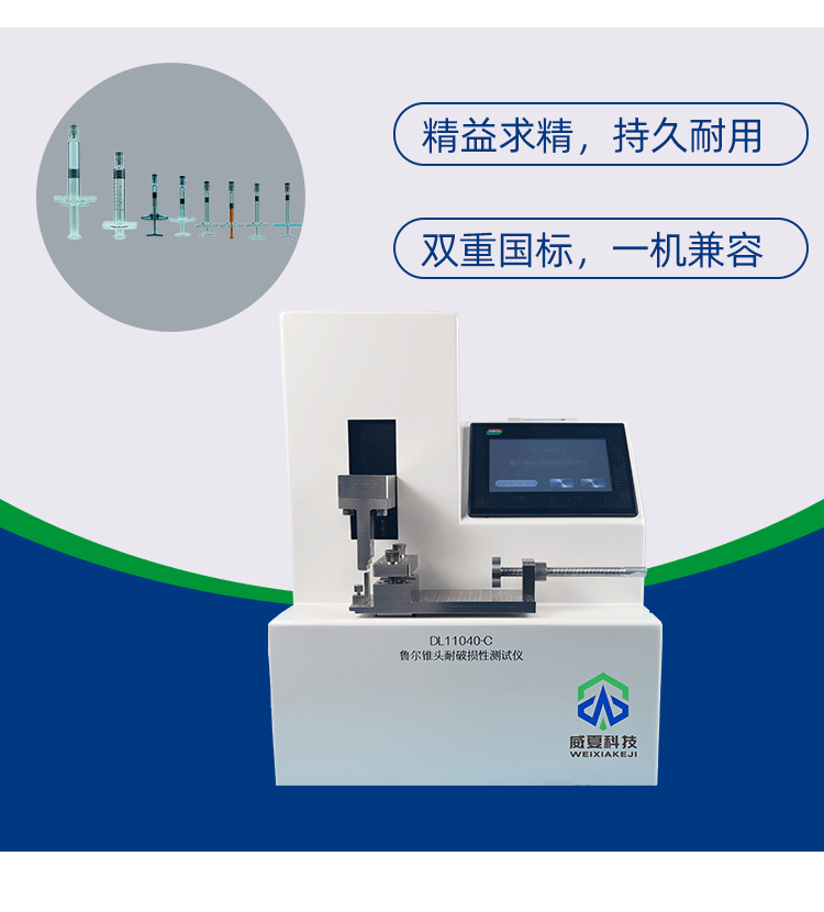 預(yù)灌封注射器測(cè)試儀