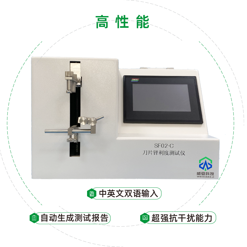 刀片鋒利度測試儀