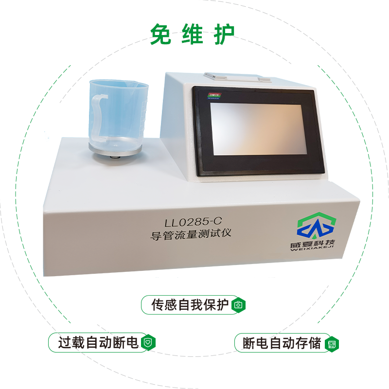 非血管內導管檢測設備之LL0285-C導管流量測試儀