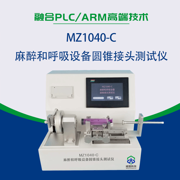 麻醉和呼吸設備圓錐接頭測試儀