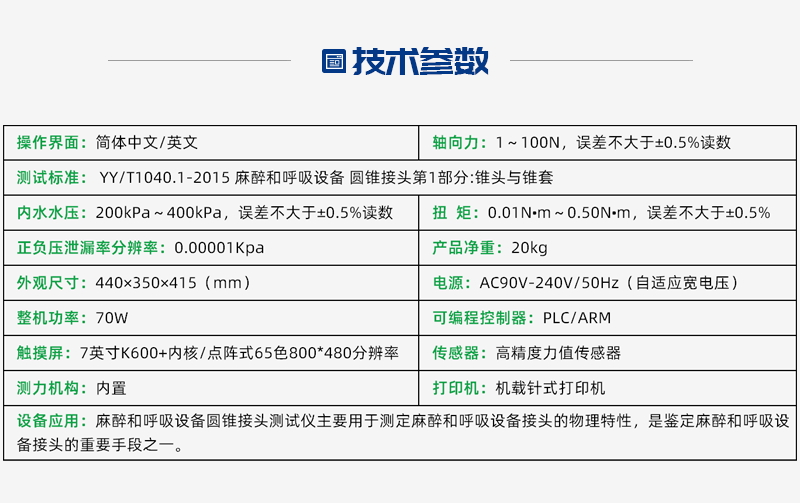 麻醉和呼吸設(shè)備的圓錐接頭泄漏測(cè)試儀如何出自檢報(bào)告？