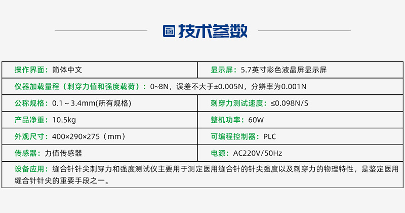 縫合針針尖強度、刺穿力測試儀廠家