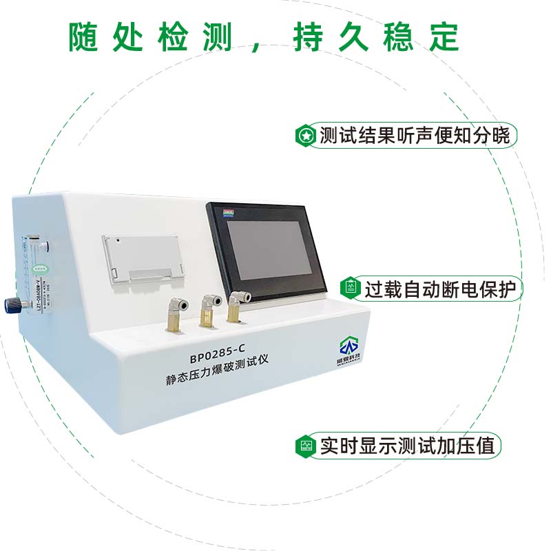 靜態(tài)壓力爆破測(cè)試儀