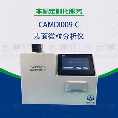 醫(yī)用外包裝污染檢測(cè)需要用到表面微粒分析儀嗎？