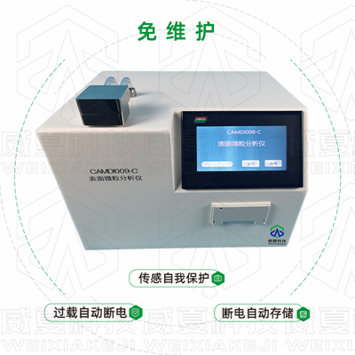 醫(yī)用外包裝污染檢測(cè)需要用到表面微粒分析儀嗎？