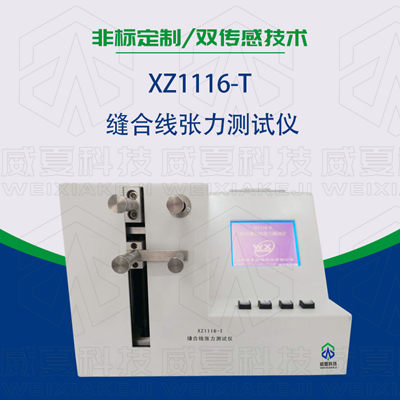 醫(yī)用手術(shù)縫合線線徑、張力、連接力測試方法是什么？