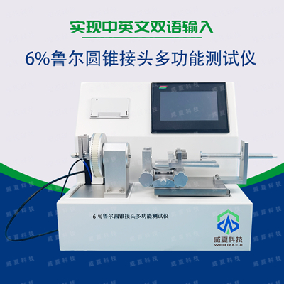 如何客觀判斷成品6%魯爾圓錐接頭是否達(dá)到安全測試指標(biāo)？