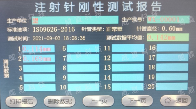 醫(yī)用注射針管(針)剛性測(cè)試儀