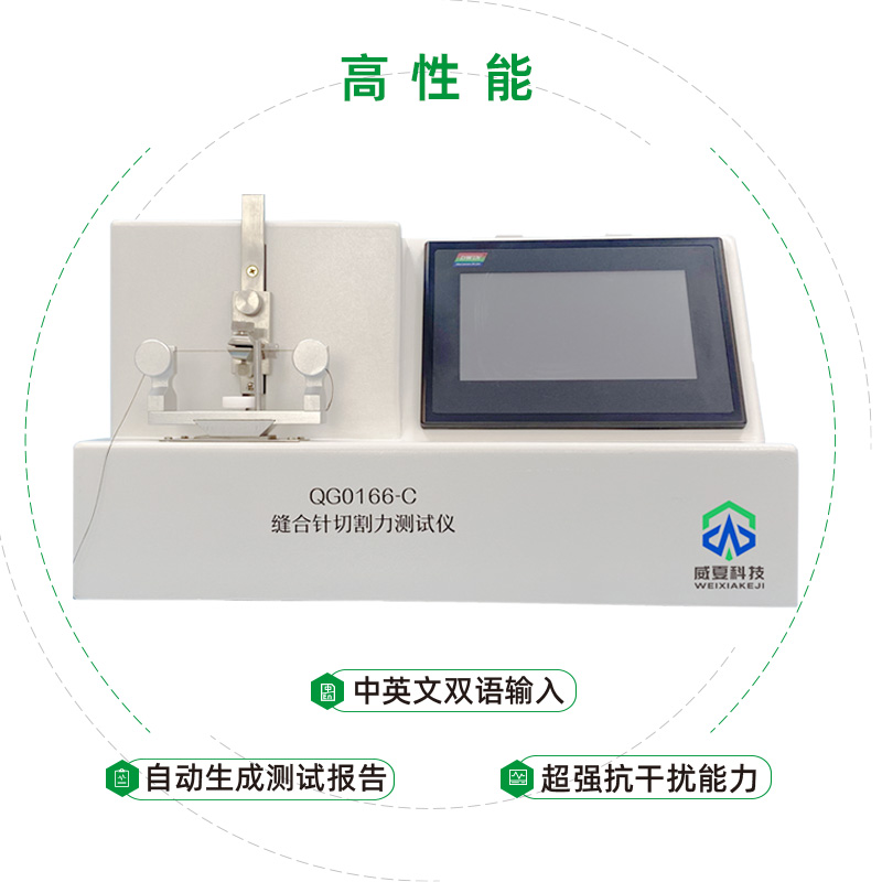 縫合針測試儀（切割力）