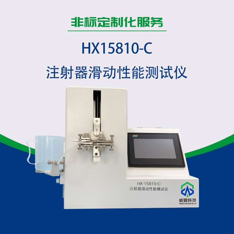 注射器活塞滑動(dòng)性和防止重復(fù)測(cè)試需要哪些儀器？