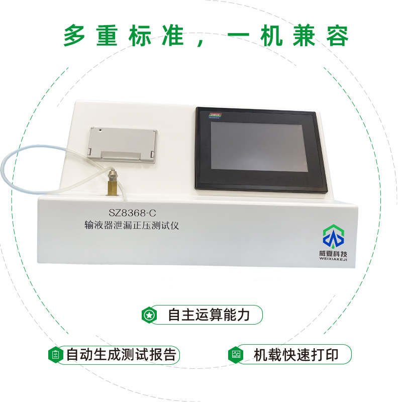 輸液器檢測(cè)儀器