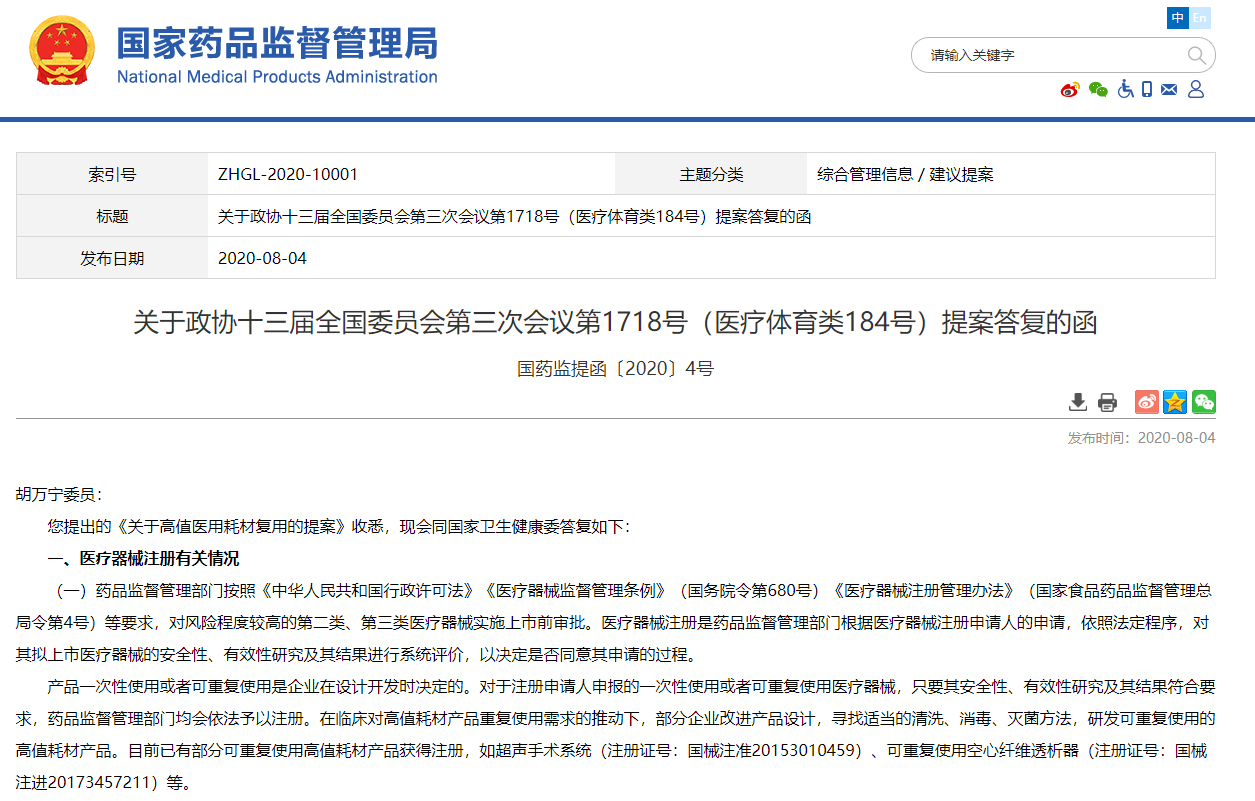 針對一次性醫(yī)療器械重復使用問題相關部門都做了哪些回復？