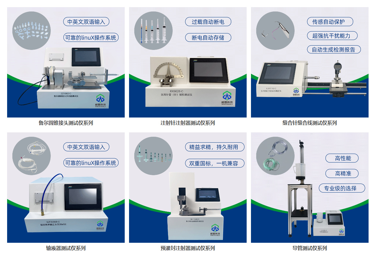 醫(yī)療器械檢測設備供應商