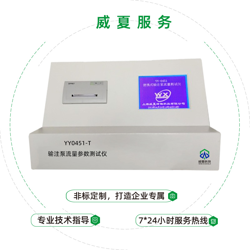 輸注泵流量參數(shù)測試儀