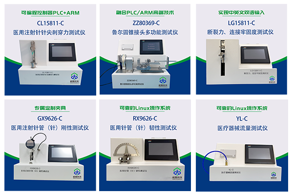 醫(yī)療器械檢測設(shè)備