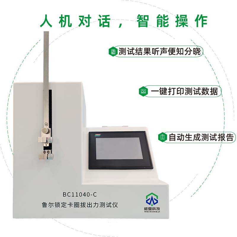 魯爾鎖定卡圈拔出力測(cè)試儀