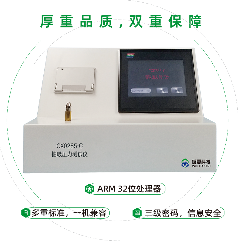 CX0285-C抽吸壓力測試儀測試的原理是什么？