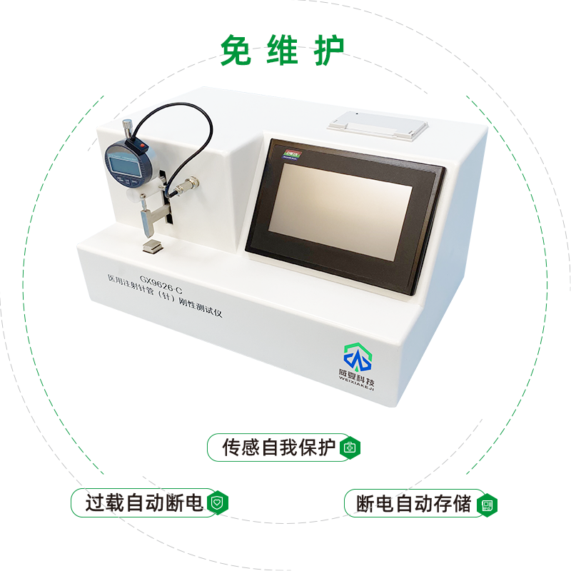 湖北翎美生物科技有限公司-醫(yī)用注射針管(針)剛性測(cè)試儀GX 9626-C