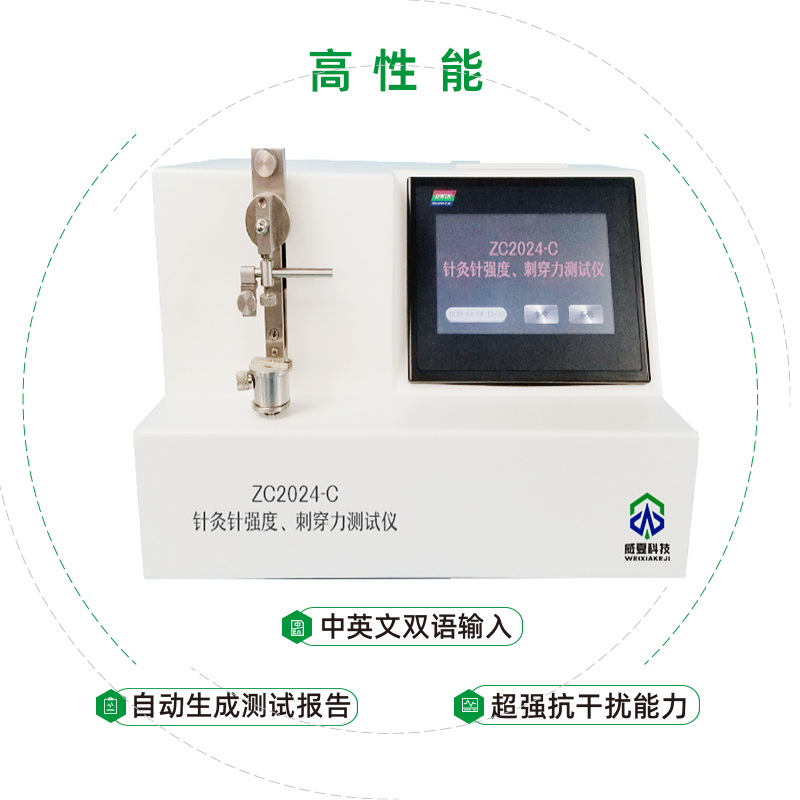 針灸針針尖強(qiáng)度刺穿力大小測(cè)試方法和儀器是什么？
