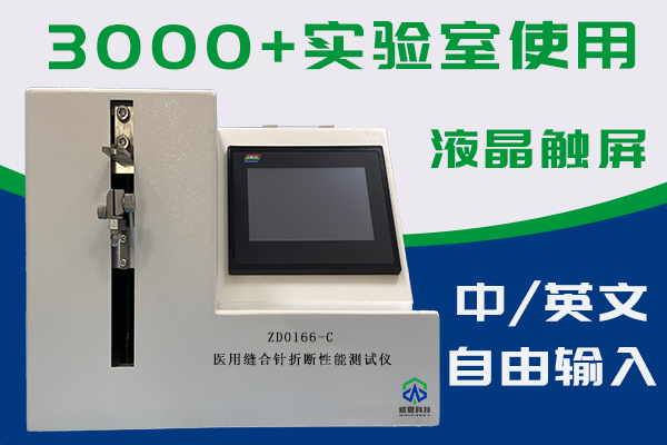 縫合針針尖強(qiáng)度測(cè)試儀