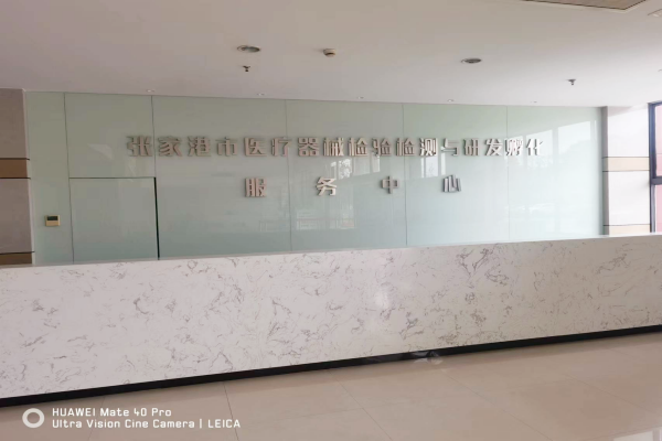 捷報！威夏科技成功中標(biāo)《張家港市醫(yī)療器械檢驗檢測與研發(fā)孵化中心實(shí)驗室設(shè)備》項目