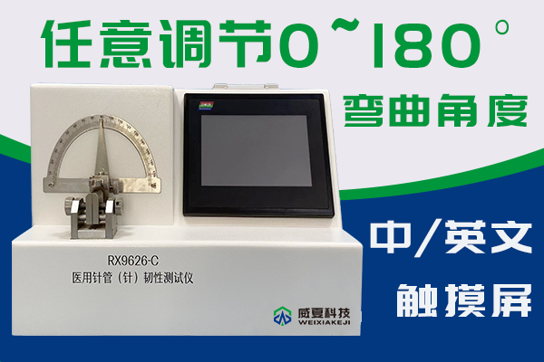 長春圣博瑪生物材料有限公司-注射針管韌性測試儀