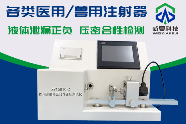 魯爾圓錐接頭測試儀、注射器測試儀獸用注射器自檢飛檢好幫手？