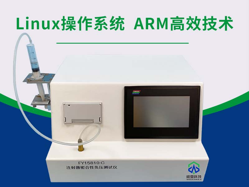 注射器密合性負(fù)壓測試儀