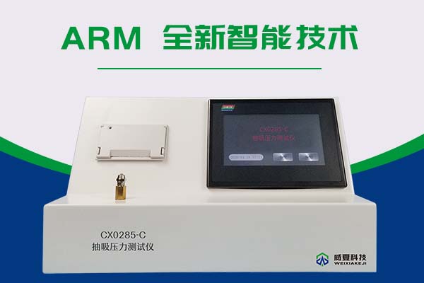 CX0285-C抽吸壓力測試儀測試的原理是什么？