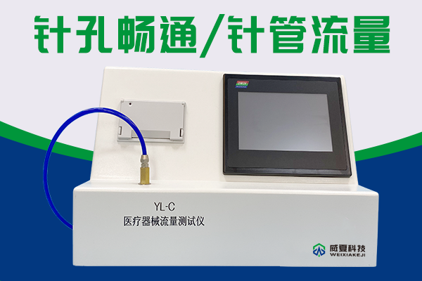 注射針?biāo)畨合铝髁康拇笮∈褂米⑸溽樛〞承詼y試儀檢驗(yàn)