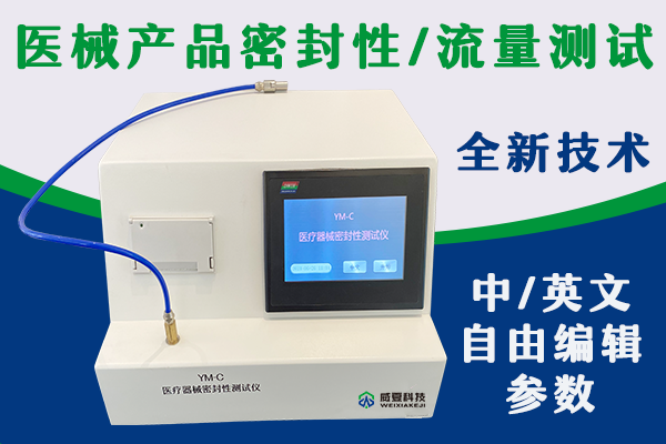 廣東中愛醫(yī)療科技股份有限公司-醫(yī)療器械流量測試儀