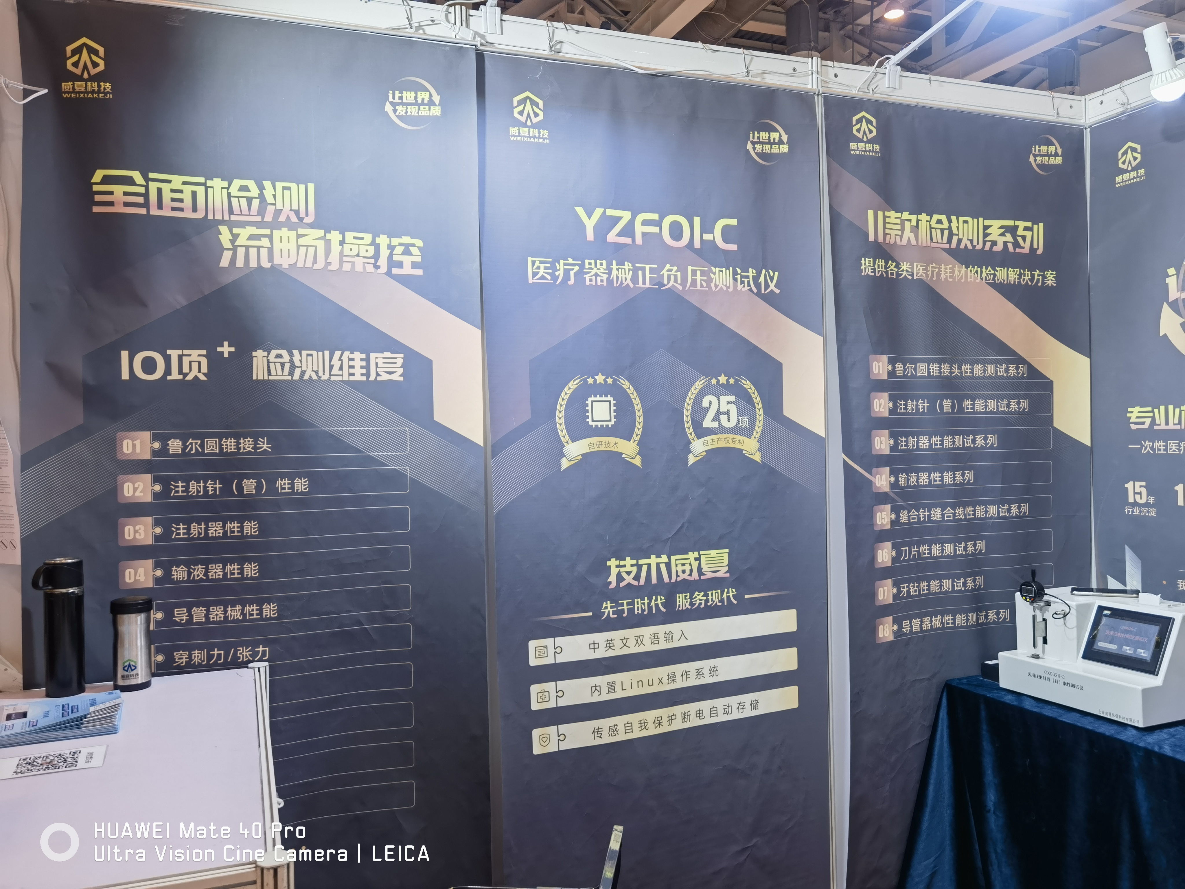威夏科技應(yīng)邀參加Medtec China 2023暨第十七屆國(guó)際醫(yī)療器械設(shè)計(jì)與制造技術(shù)展覽會(huì)