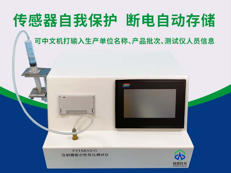 注射器密合性檢測儀器