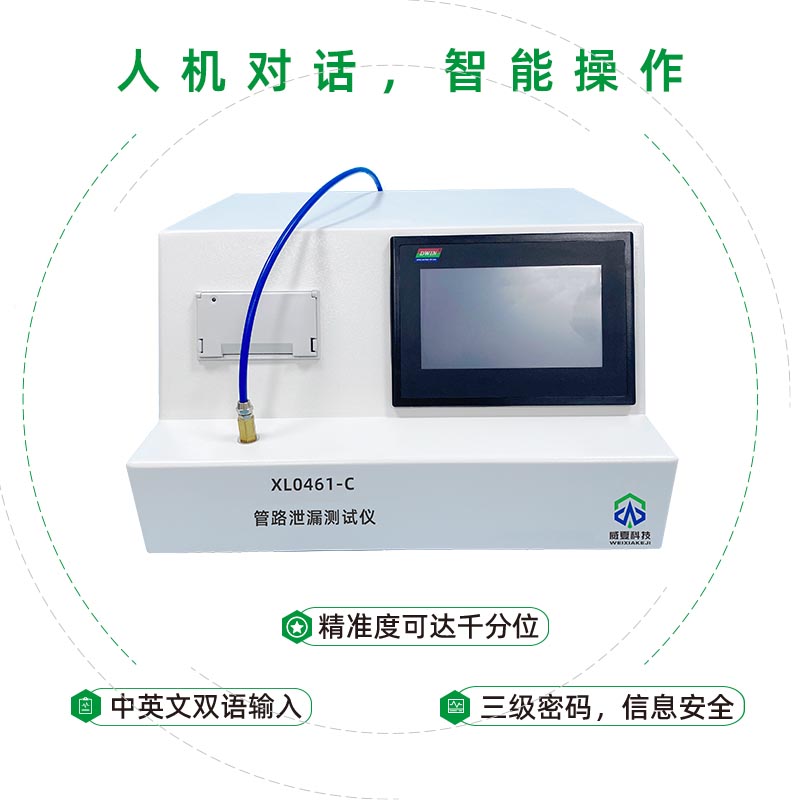 管路泄漏測試儀