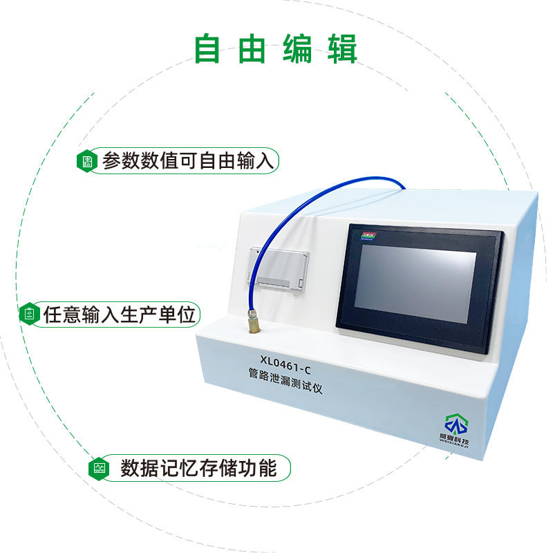 管路泄漏測試儀