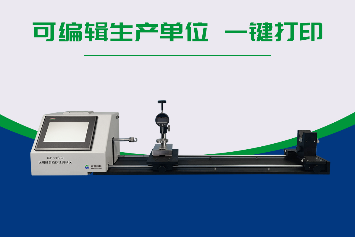 縫合線測試儀（縫線的分類）