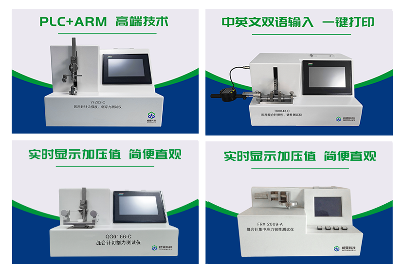 醫(yī)用縫合針彈性韌性測(cè)試儀