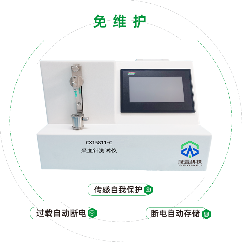 采血針測(cè)試儀YY/T 1618-2018