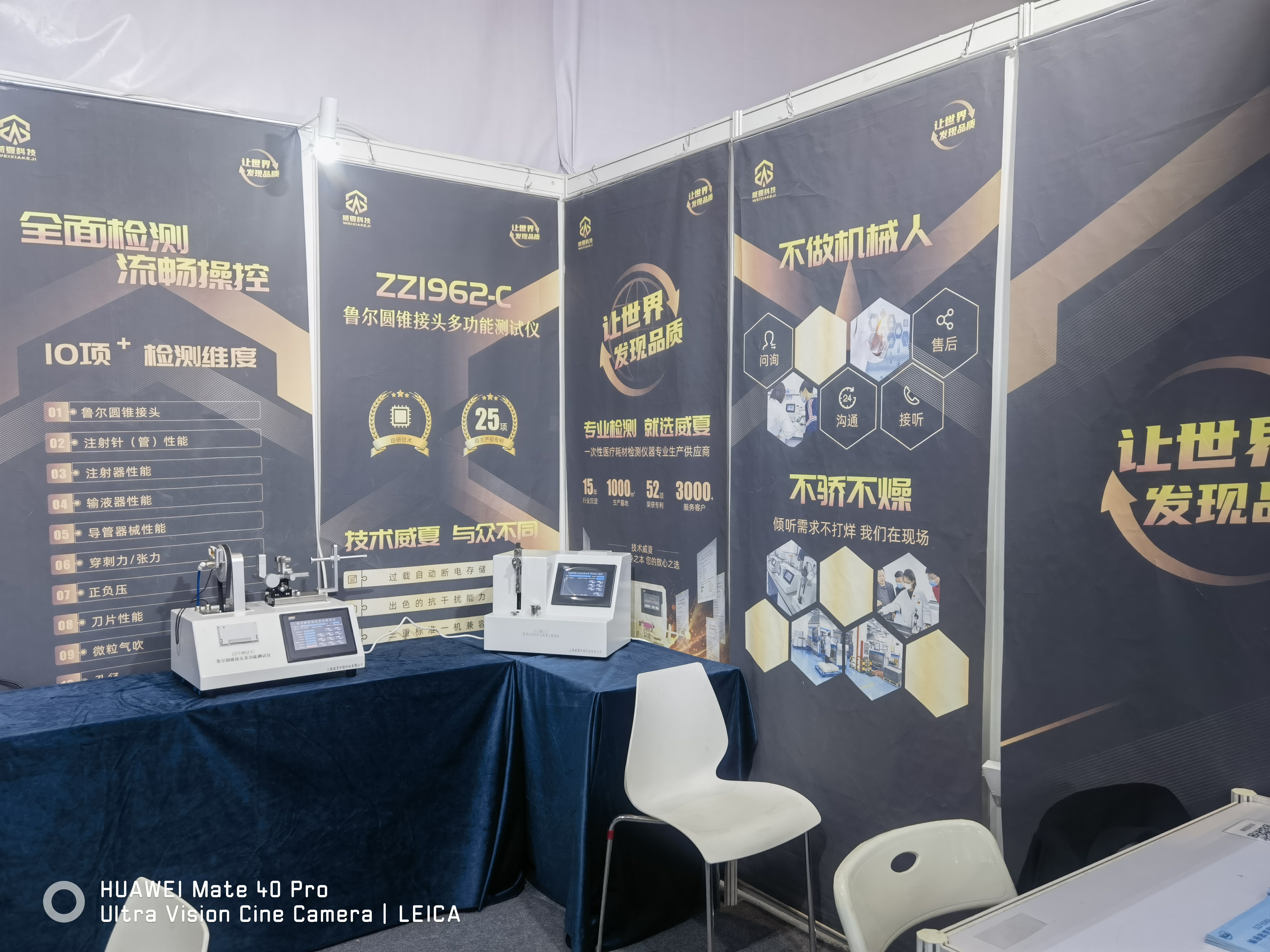 中國(guó)國(guó)際醫(yī)療器械博覽會(huì)(簡(jiǎn)稱CMEF)威夏科技在深圳國(guó)際會(huì)展圓滿結(jié)束!