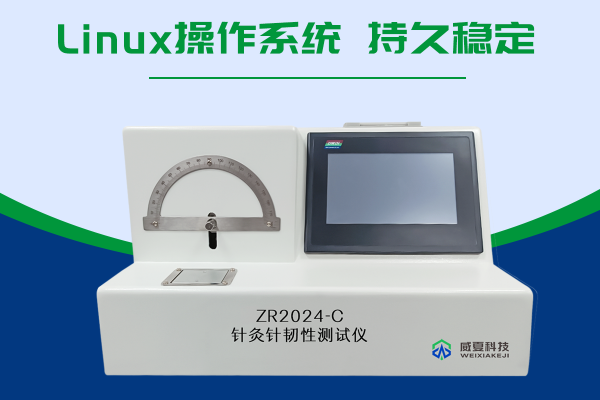 針灸針韌性測(cè)試儀