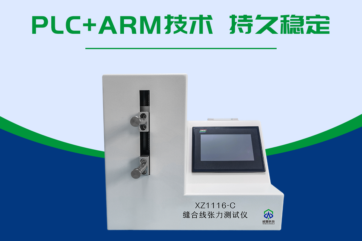 醫(yī)用縫合線張力測試儀