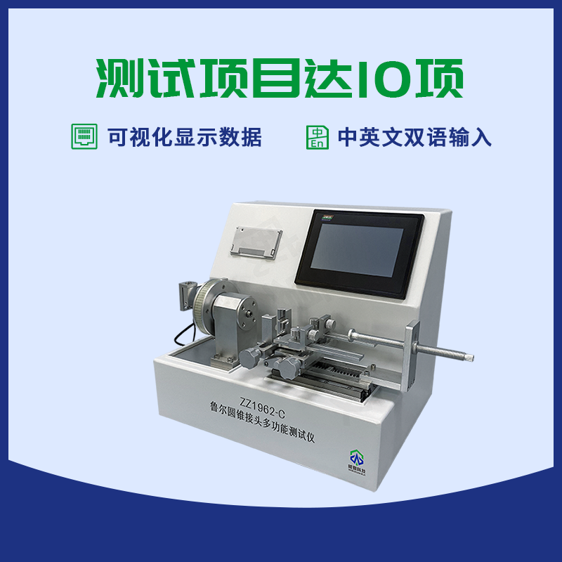 輸液器外圓錐接頭測試儀