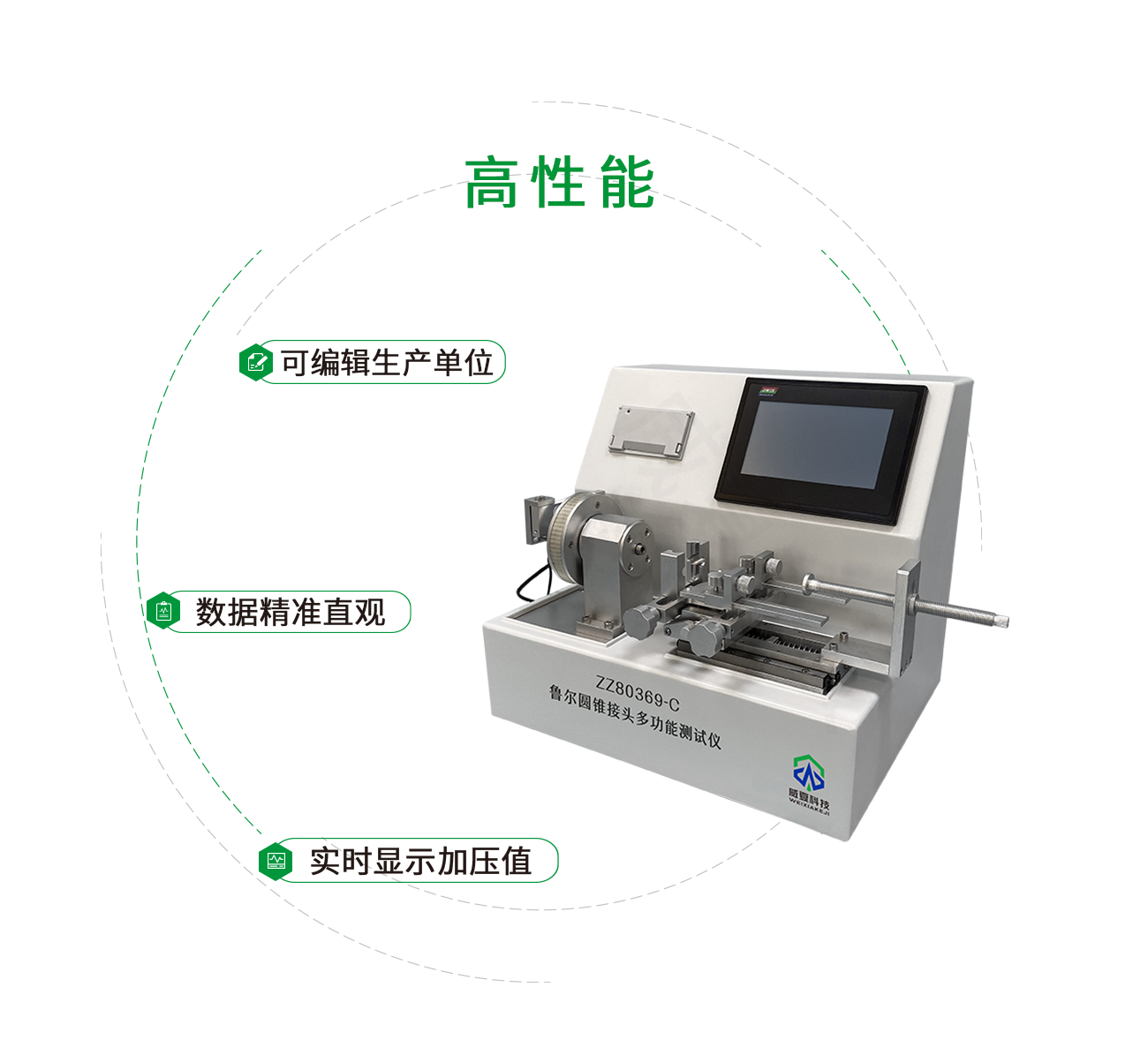 ZZ80369-C魯爾圓錐接頭多功能測試儀