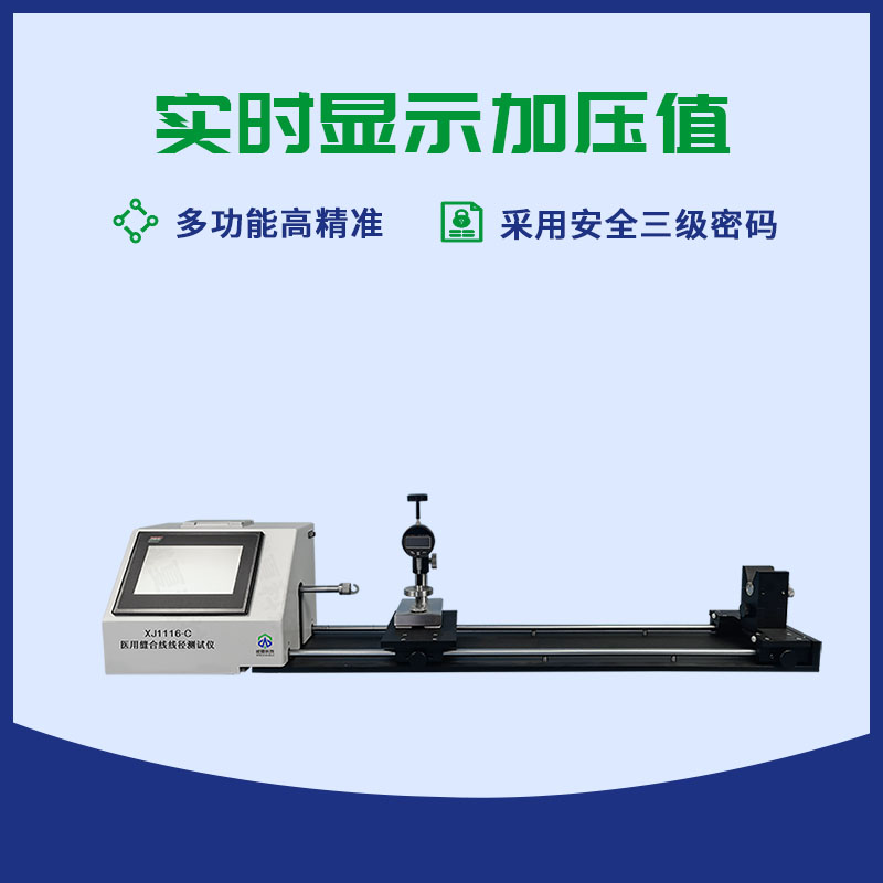 膠原蛋白線線徑測試儀