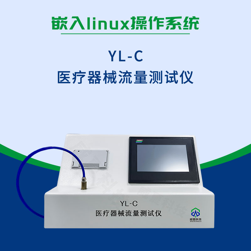 醫(yī)療器械流量測試儀