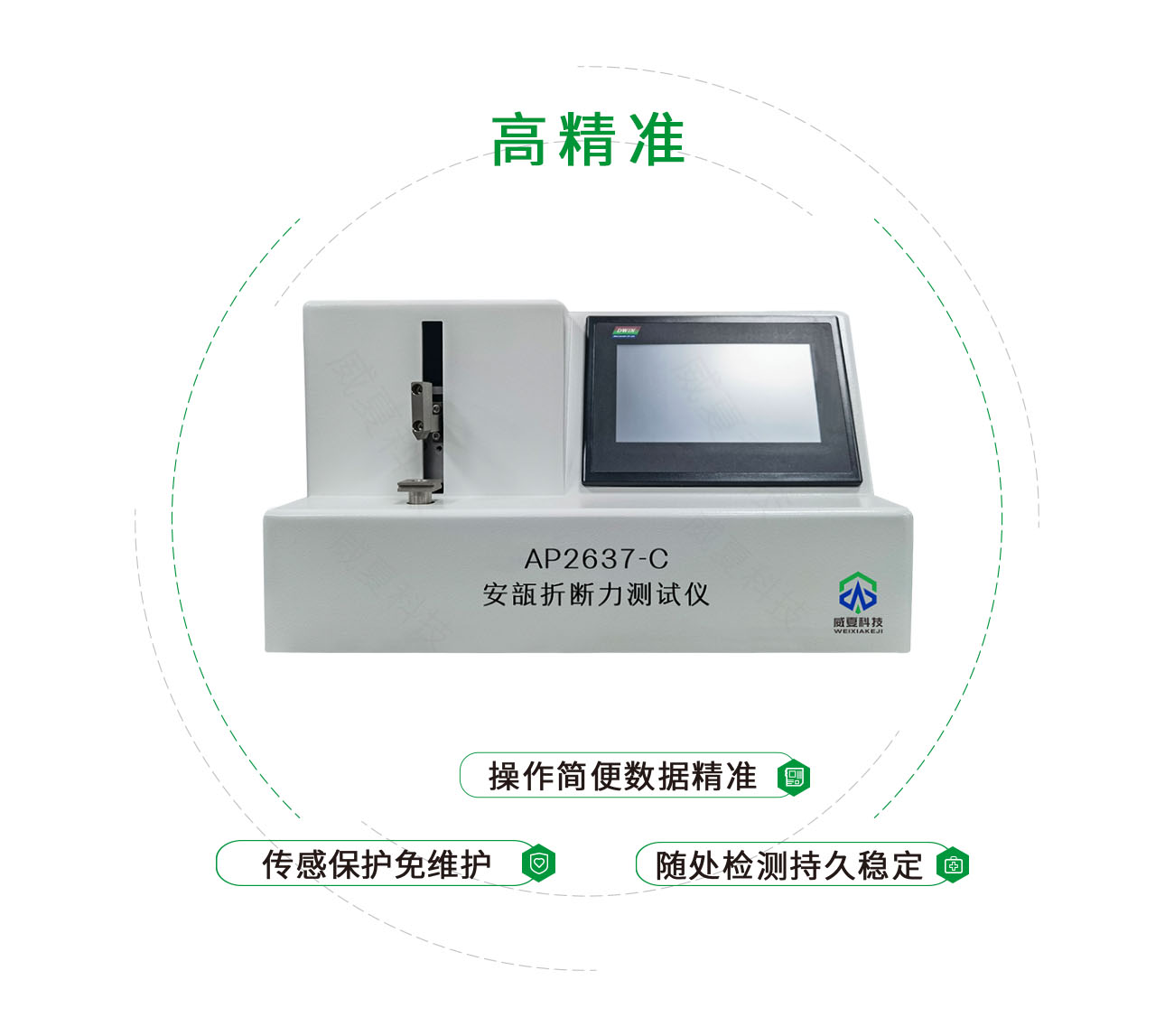 AP2637-C安瓿折斷力測試儀