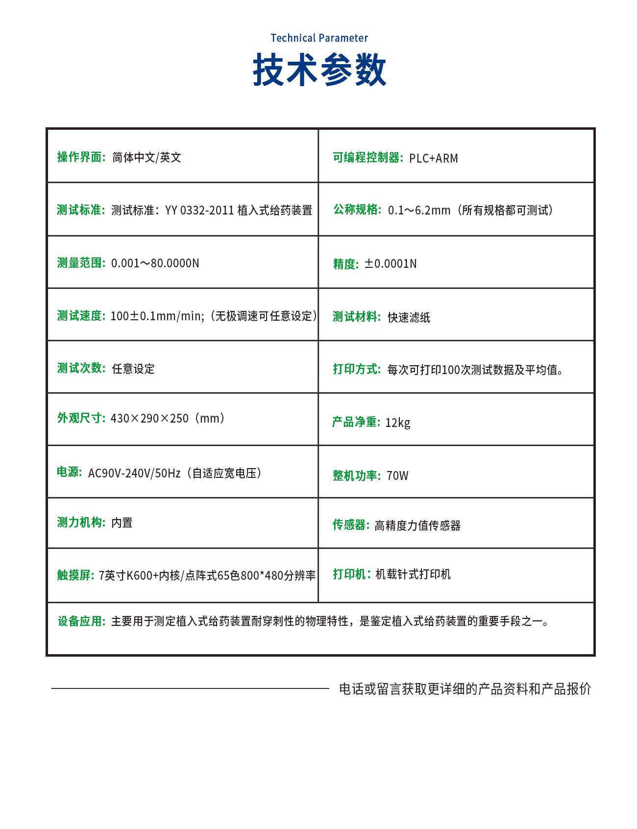 NCC0332-C給藥裝置耐穿刺性測(cè)試儀