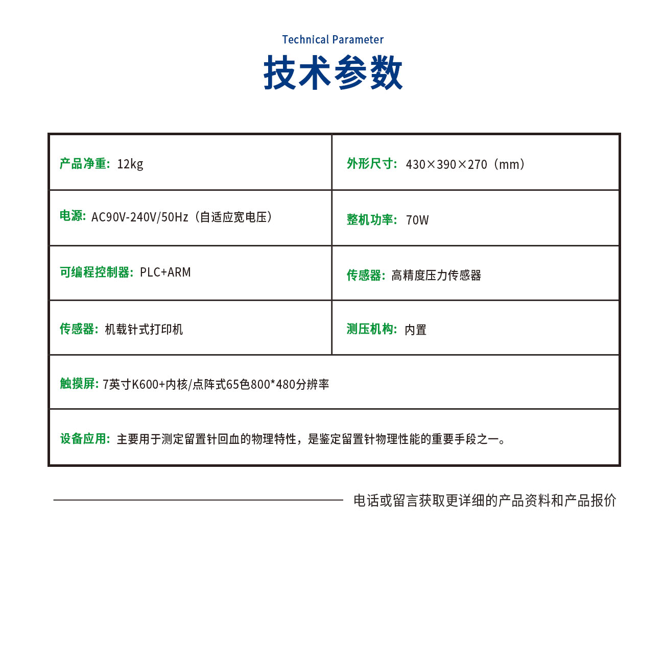 醫(yī)用留置針回血測試儀
