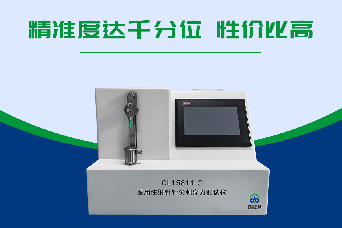 注射針針尖鋒利度測試儀