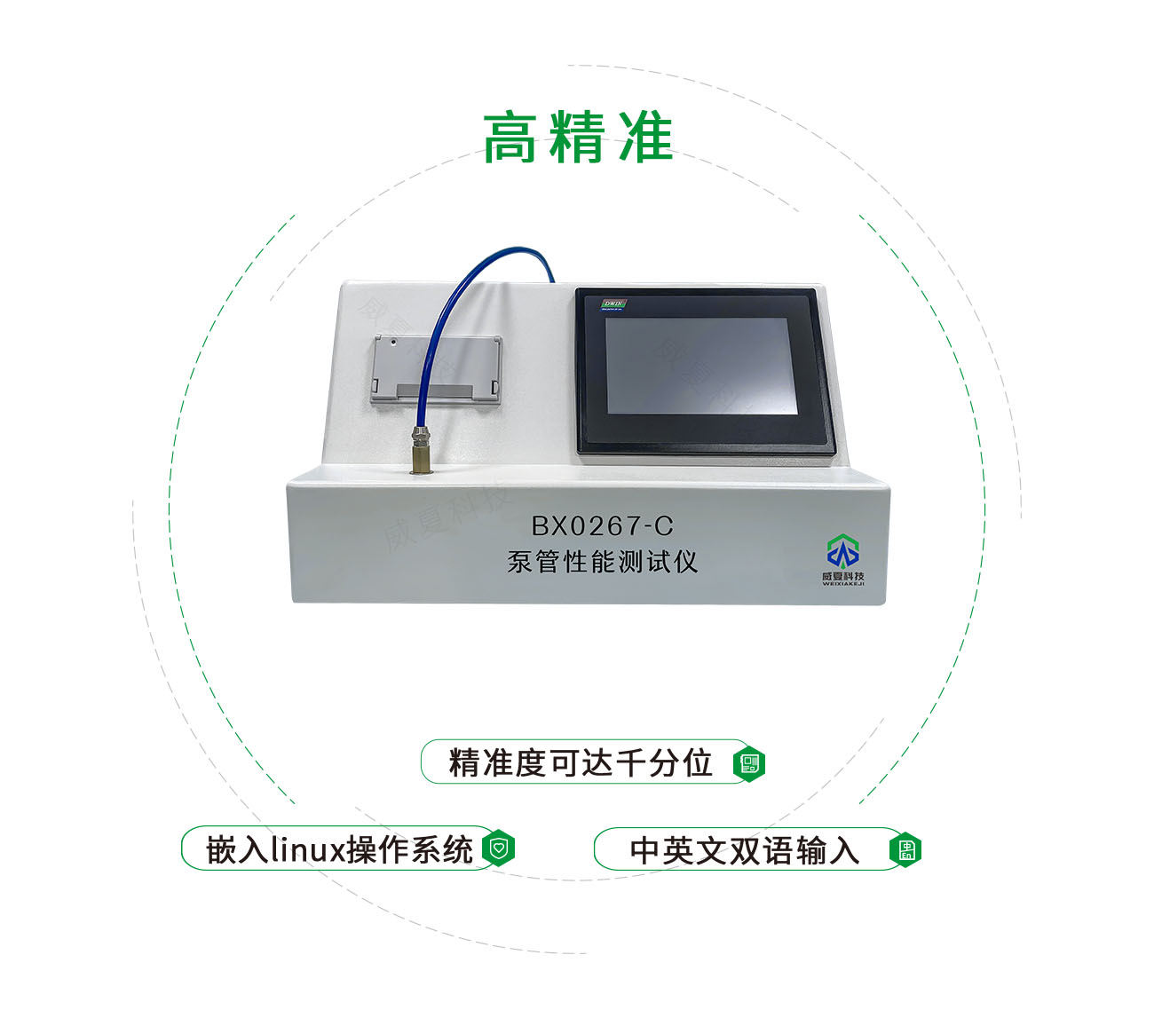 BX0267-C泵管性能測(cè)試儀